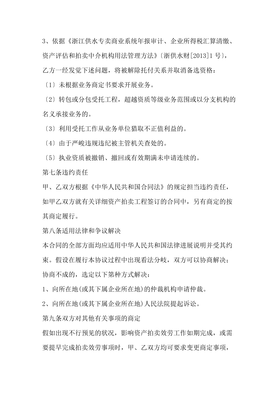 資產(chǎn)拍賣服務(wù)供應(yīng)商合作合同協(xié)議書范本